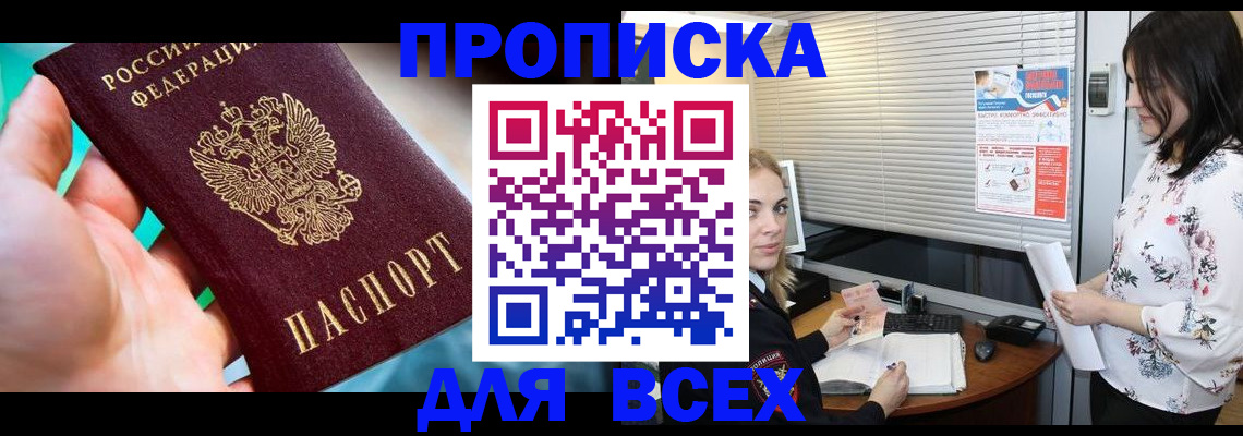 временная регистрация надежно в Сибае