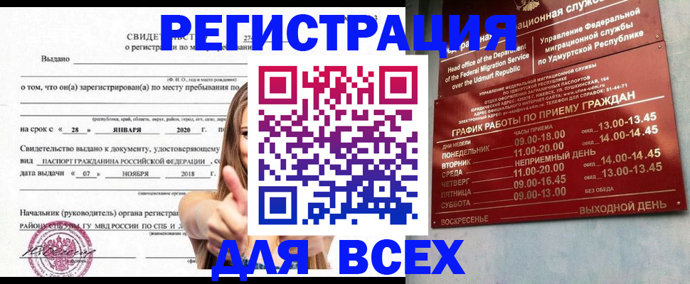 прописка штамп в Сибае
