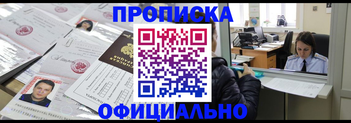 прописка гарантия в Сибае