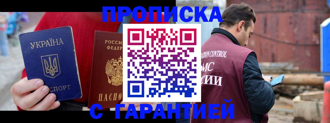 временная прописка в Сибае