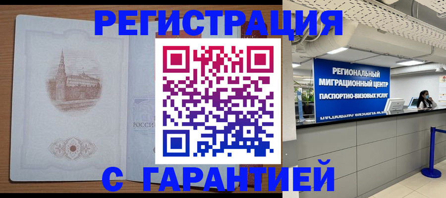 прописка иностранных граждан в Сибае