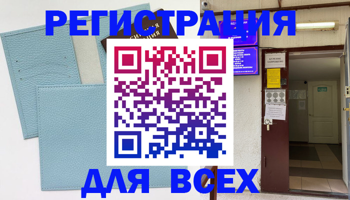 прописка гарантия в Сибае