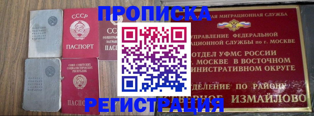 временная регистрация законно в Сибае