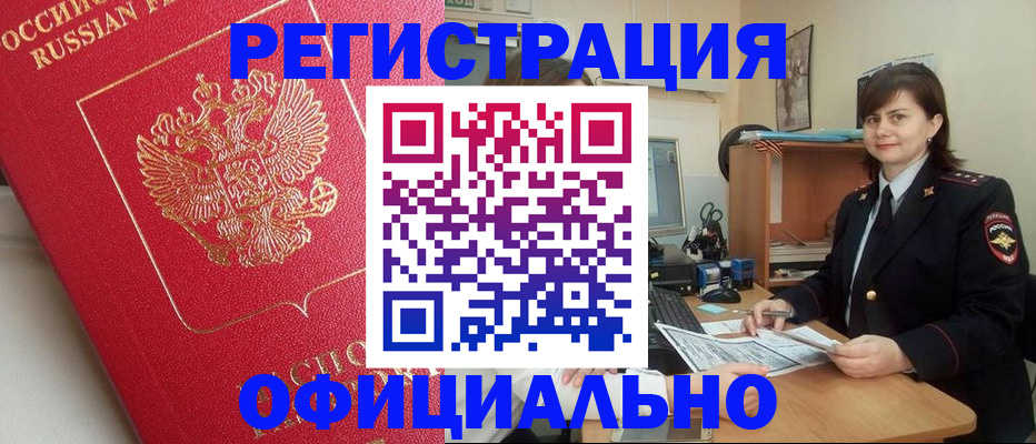 миграционный учет в Сибае