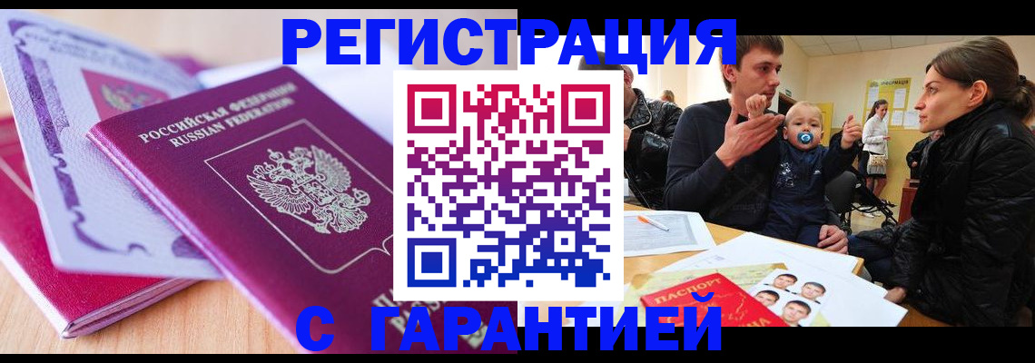 временная регистрация в Сибае