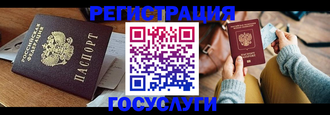 временная регистрация для школы в Сибае