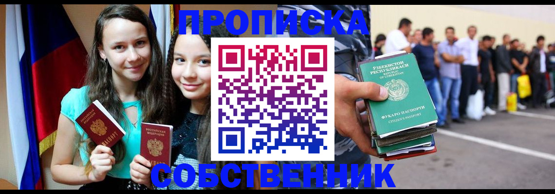 пропишу в квартире в Сибае